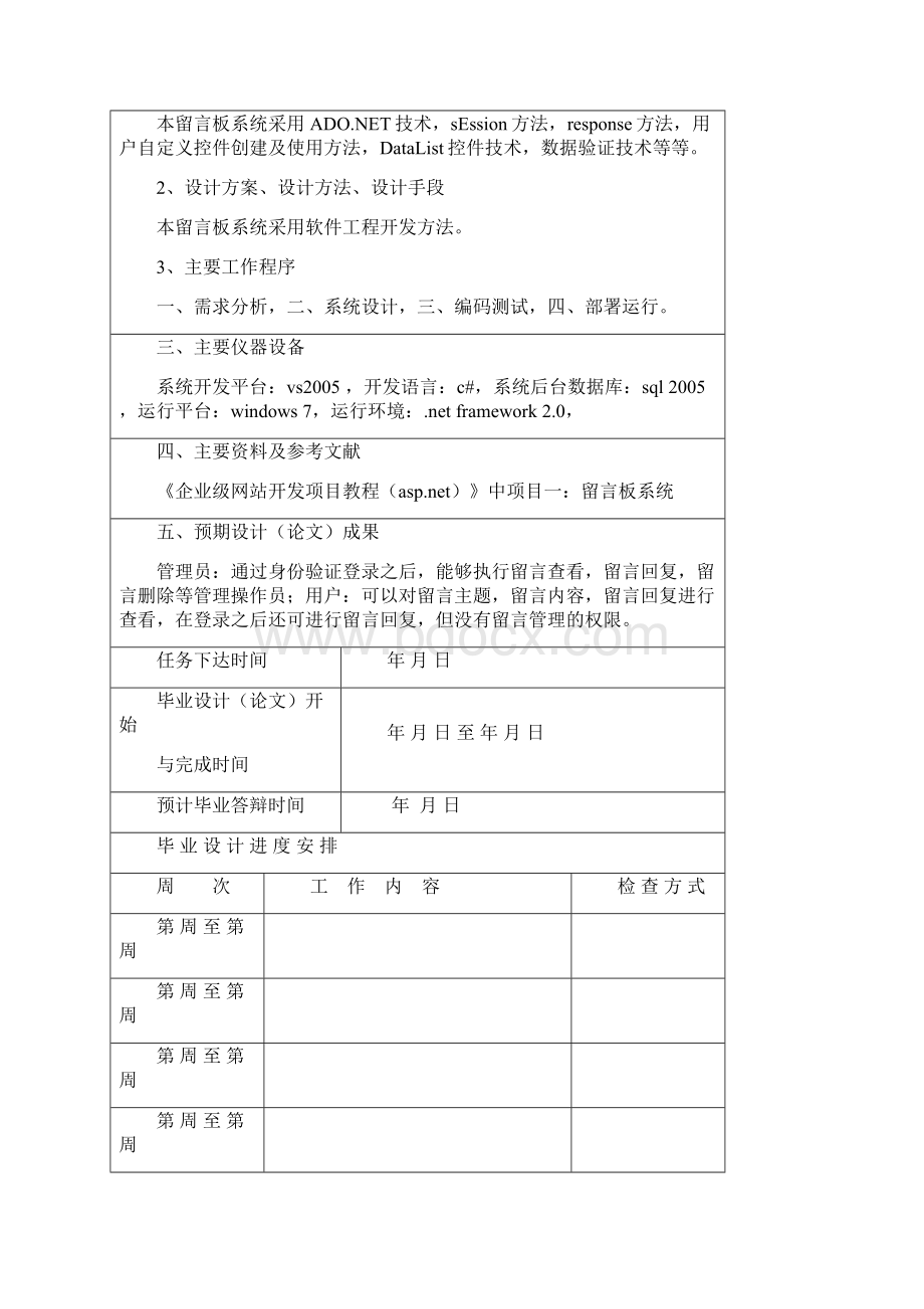 留言板系统的实现和设计Word格式文档下载.docx_第2页