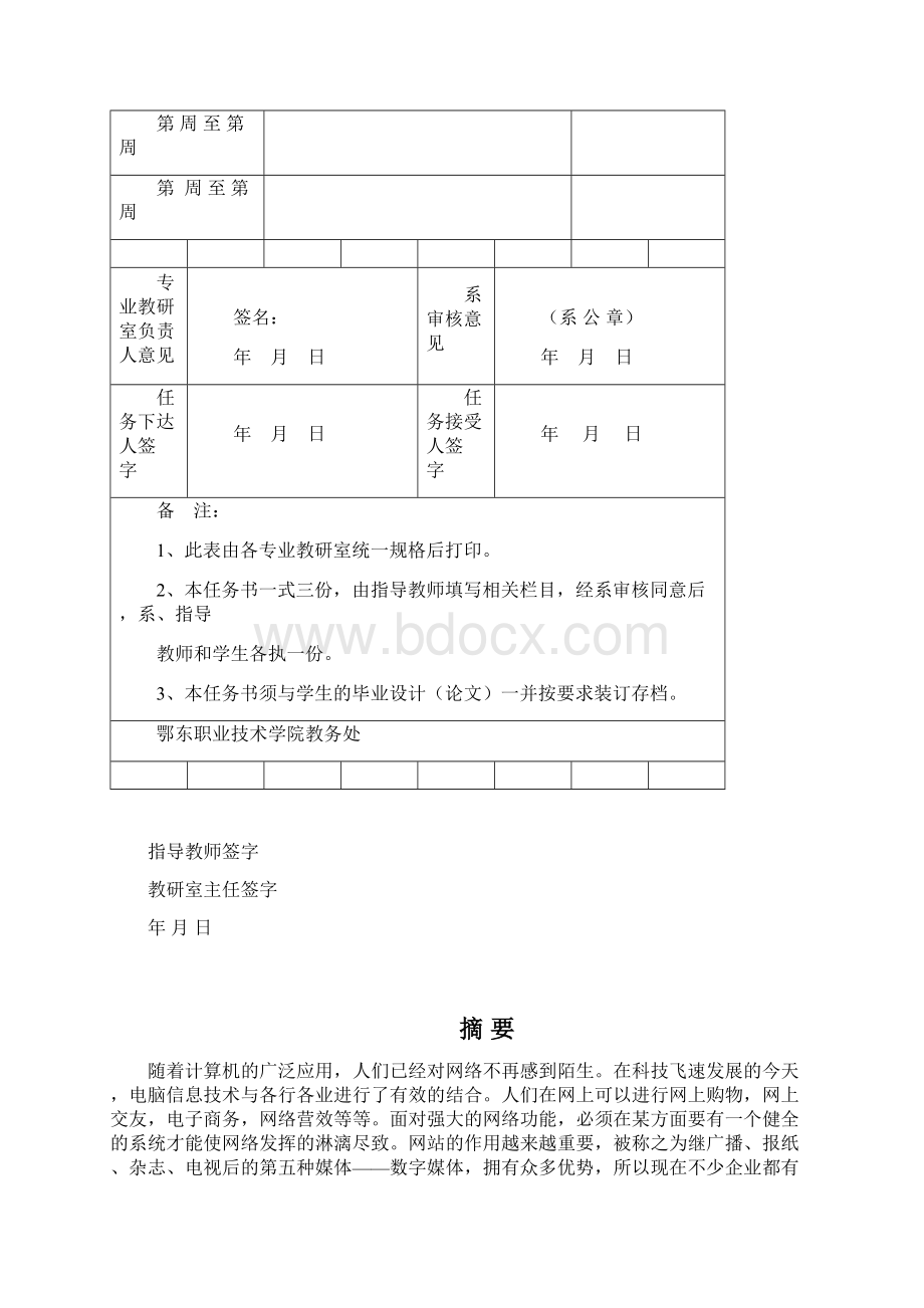 留言板系统的实现和设计Word格式文档下载.docx_第3页