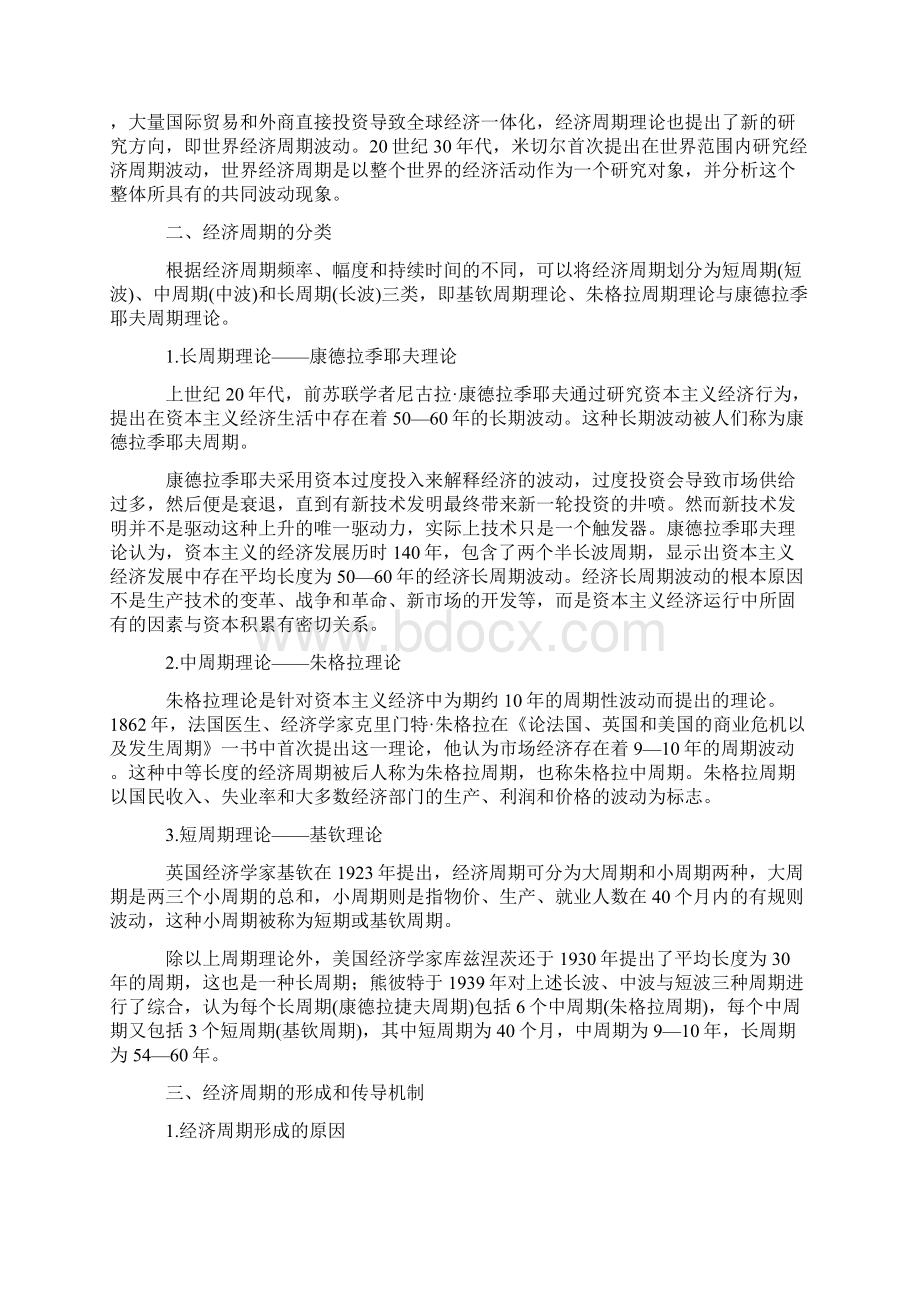 经济周期与大宗商品价格理论探讨Word格式.docx_第2页