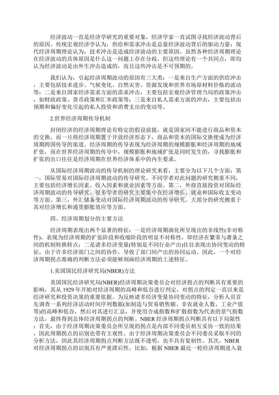 经济周期与大宗商品价格理论探讨Word格式.docx_第3页