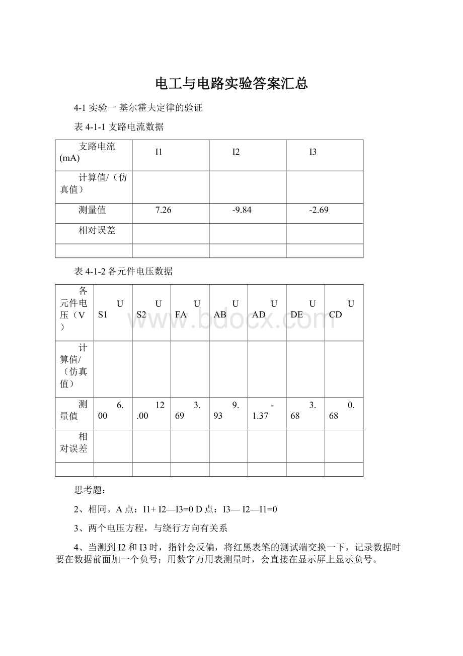 电工与电路实验答案汇总Word下载.docx_第1页