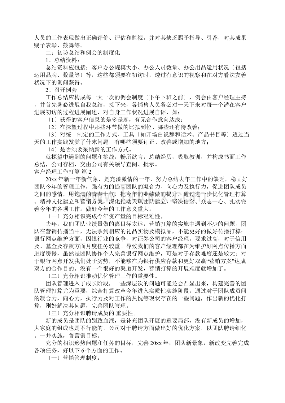 客户经理工作计划3篇联通客户经理工作计划.docx_第2页