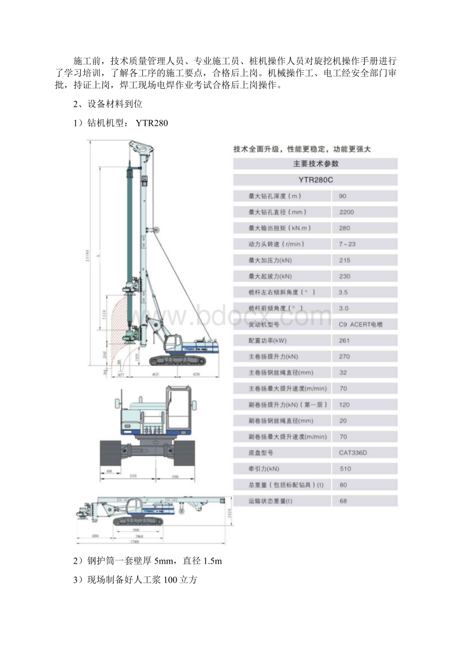 钻孔灌注桩旋挖法施工首件方案Word文件下载.docx_第3页