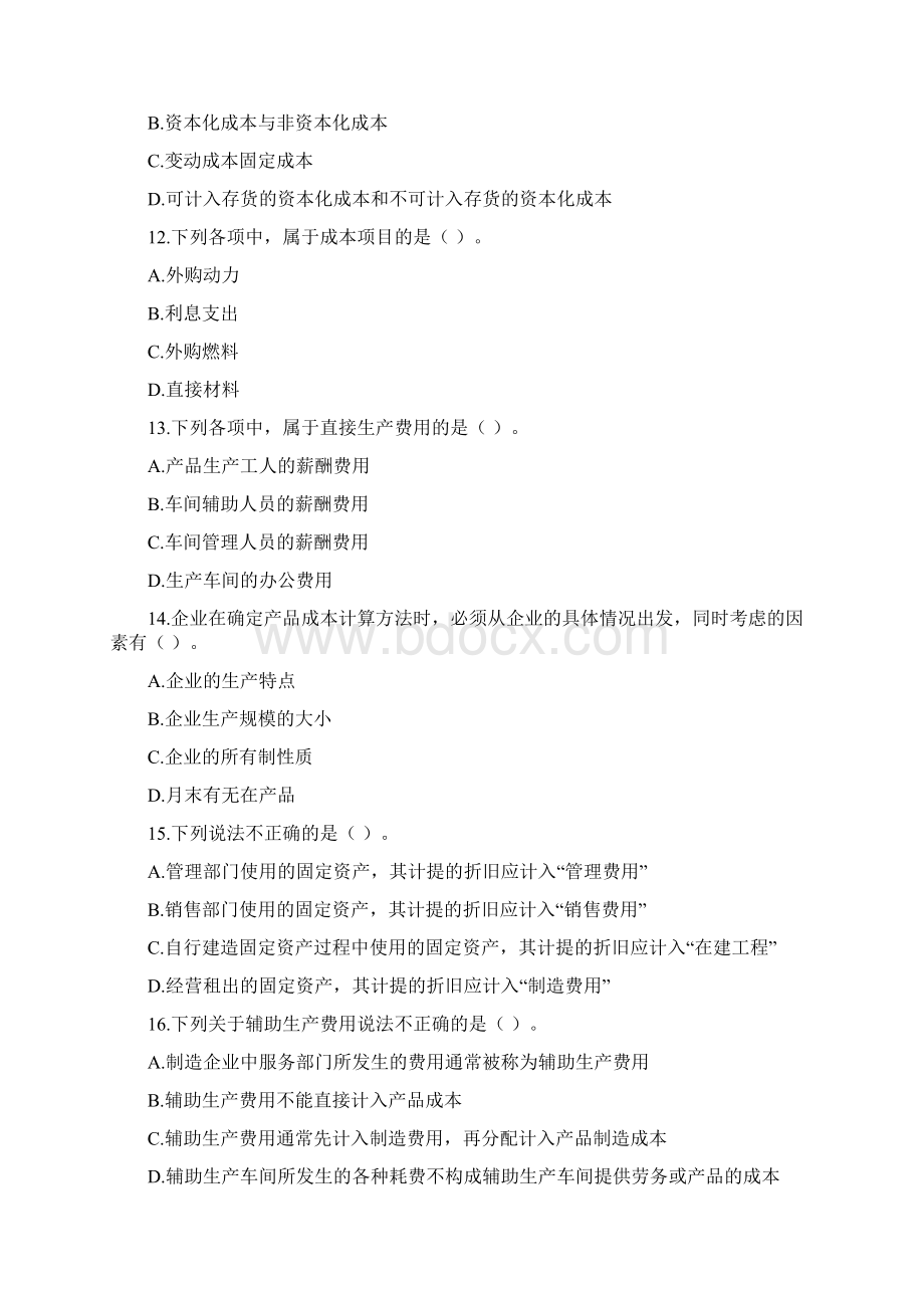 管理会计师初级模拟考试一试题及答案.docx_第3页