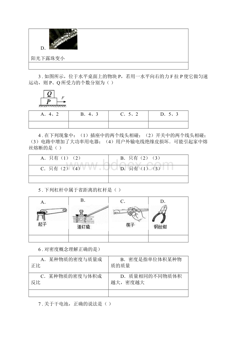 九年级下学期第二次月考物理试题.docx_第2页