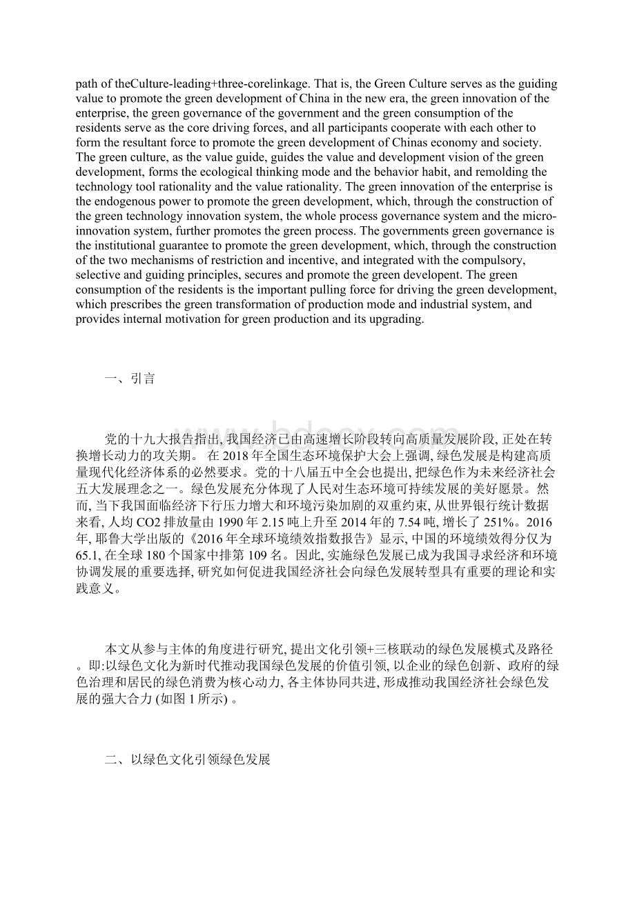 绿色发展论文热门推荐8篇科学发展观论文政治论文Word文档格式.docx_第2页