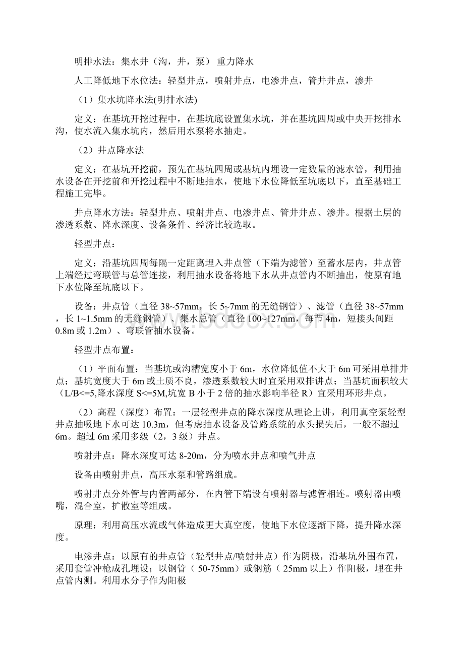 建筑施工技术知识点Word文档下载推荐.docx_第2页