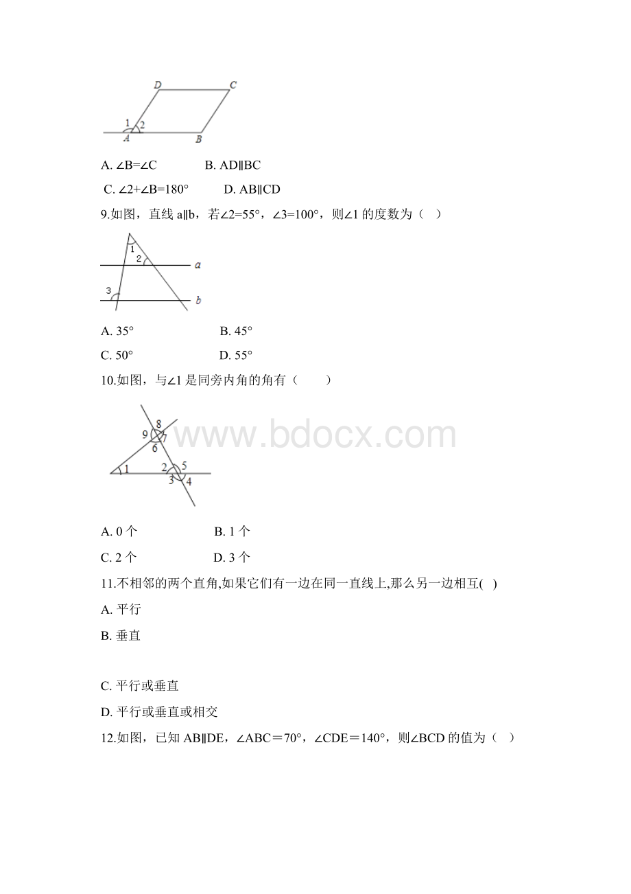 相交线与平行线专题训练中考数学专题复习练习.docx_第3页