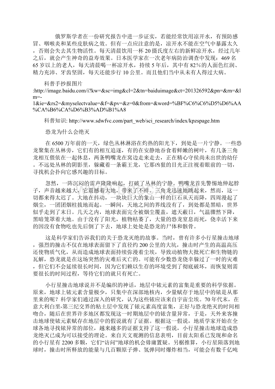 科普手抄报资料精编资料.docx_第3页