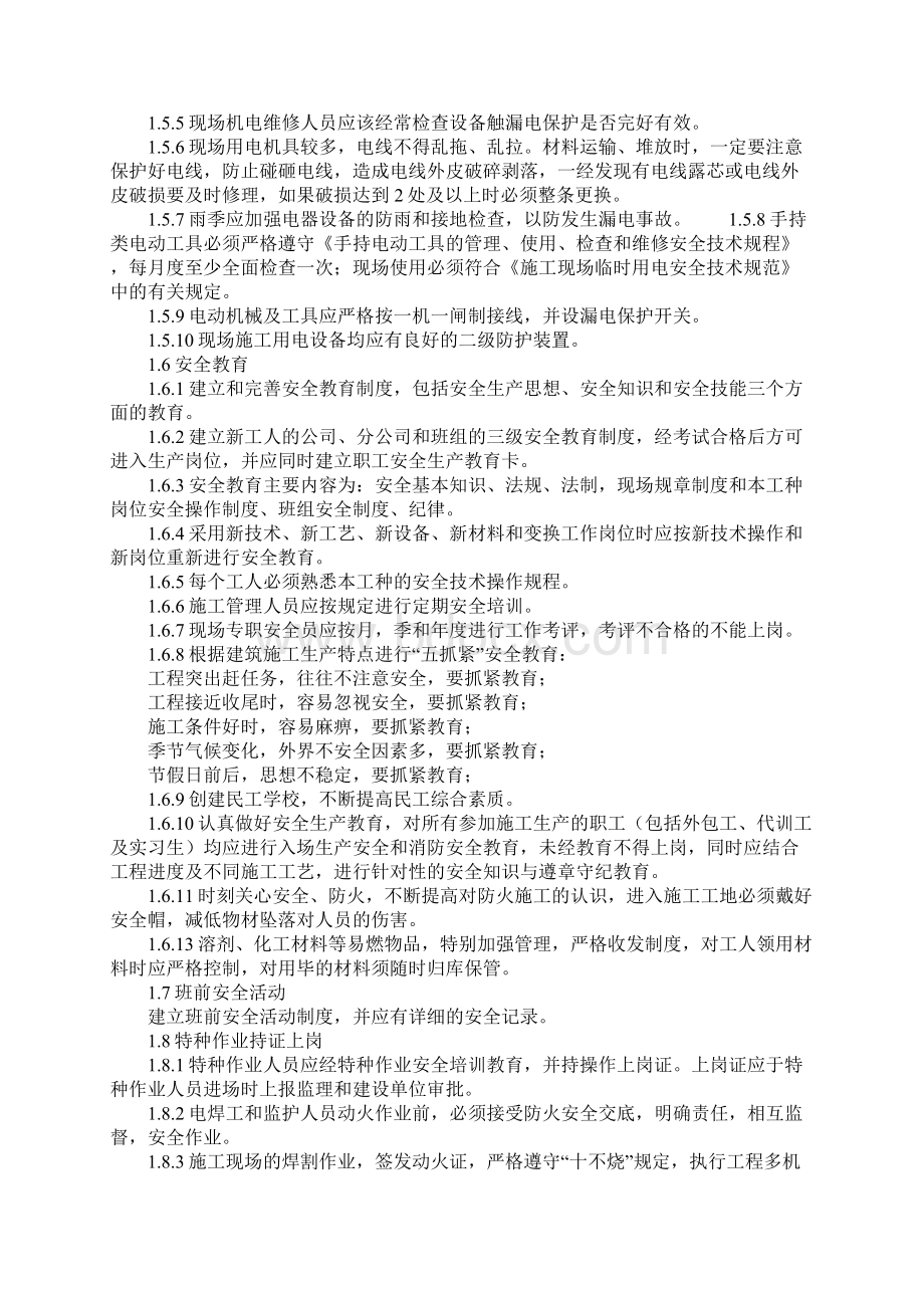 酒店精装修工程的安全文明施工管理完整版文档格式.docx_第3页