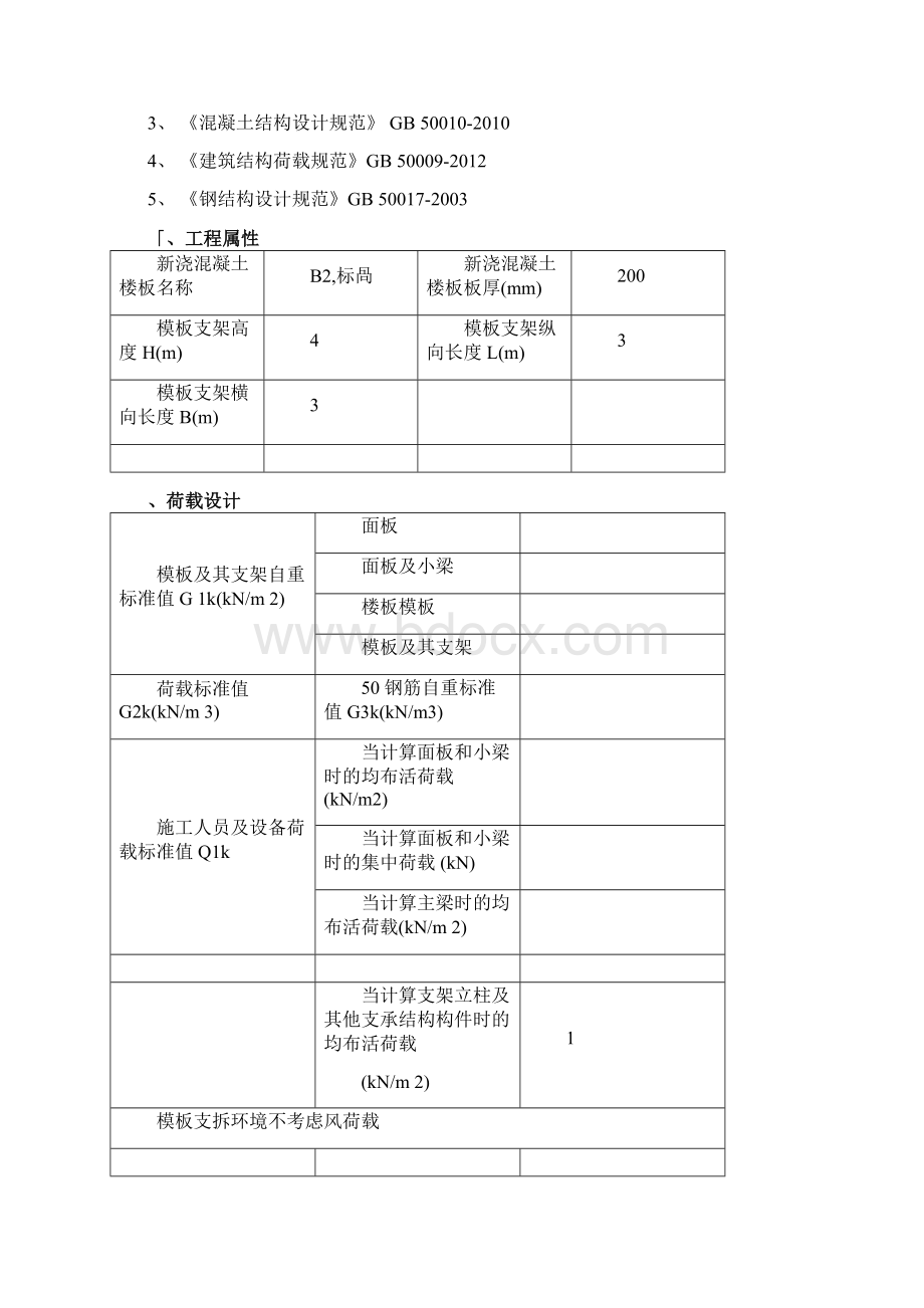 地下室顶板加固计算即车辆轮胎压力换算Word文档格式.docx_第3页