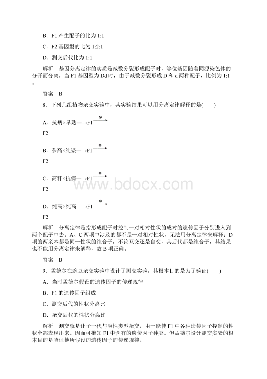 学年新课标版生物必修2 双基限时练1第一章遗传因子的发现.docx_第3页