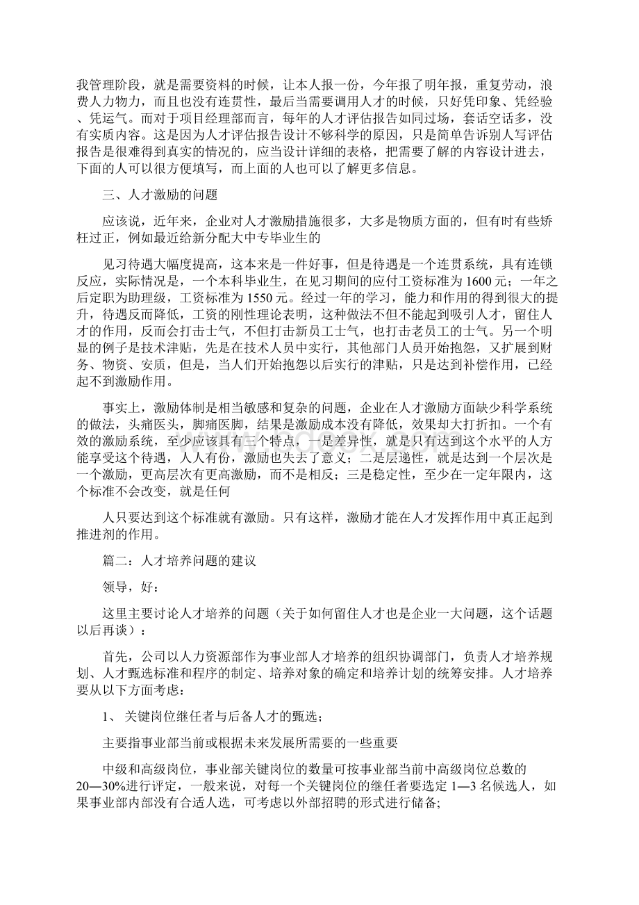 人才培养的建议.docx_第2页