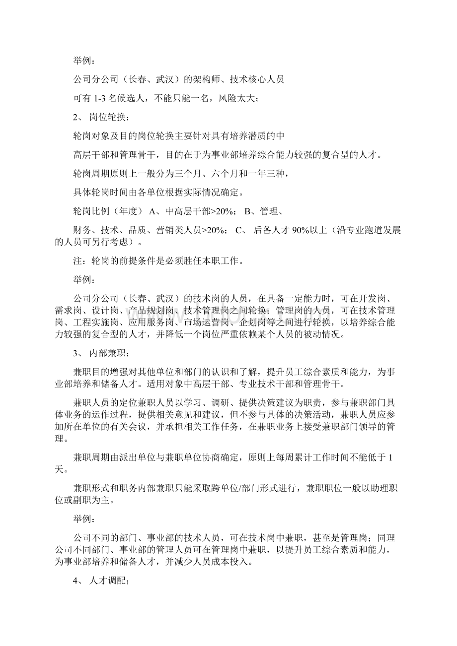 人才培养的建议.docx_第3页