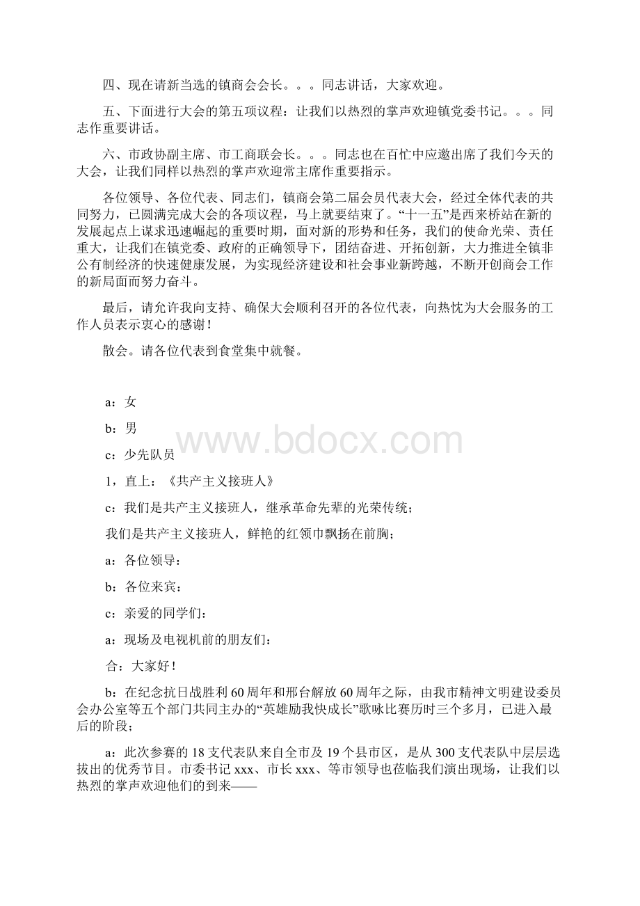 商会换届代表大会主持词文档格式.docx_第2页