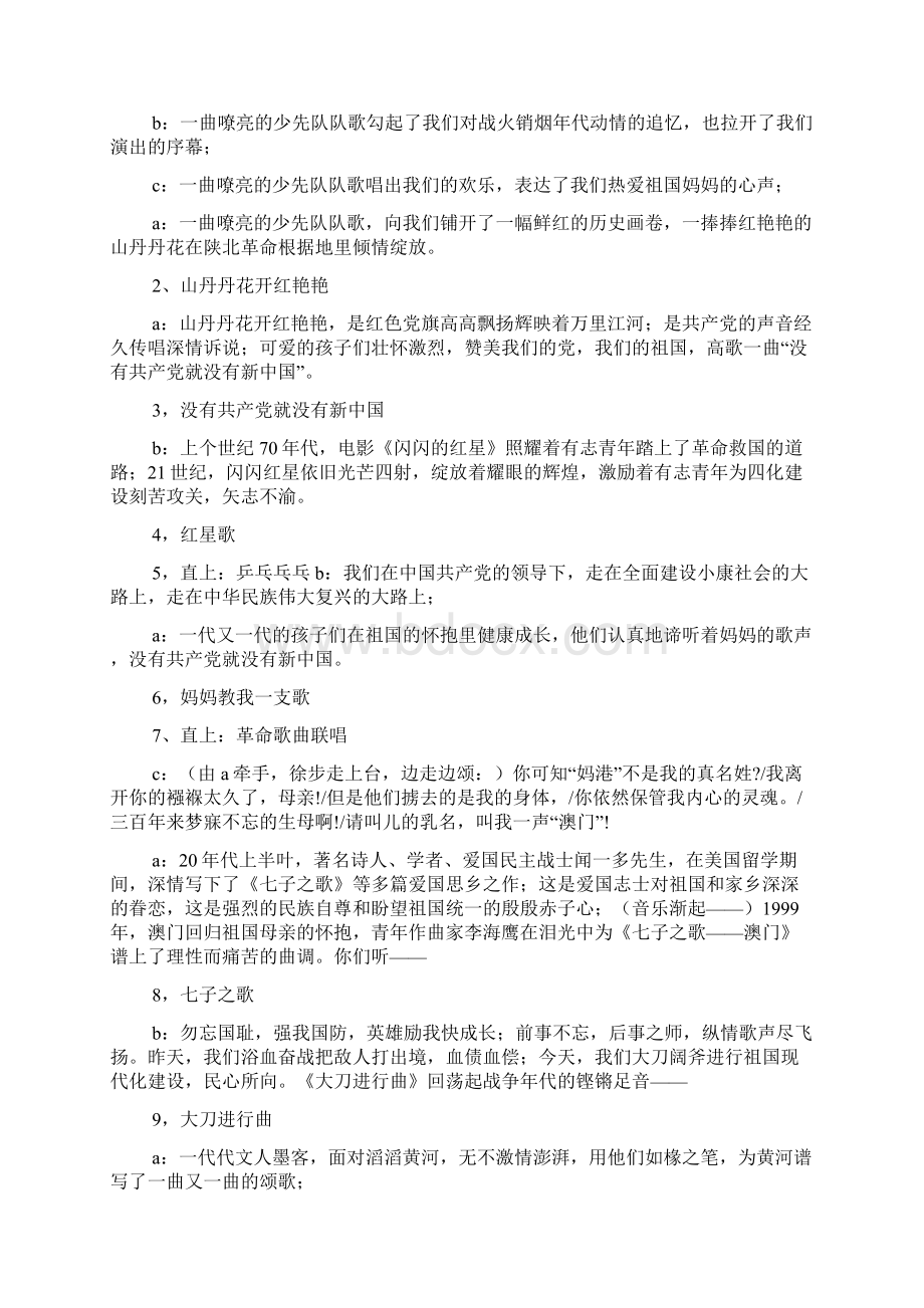 商会换届代表大会主持词文档格式.docx_第3页