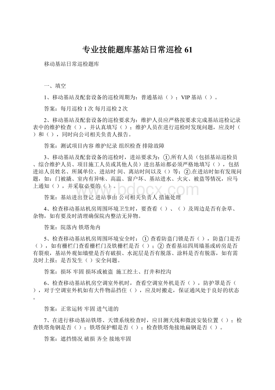 专业技能题库基站日常巡检61Word格式文档下载.docx