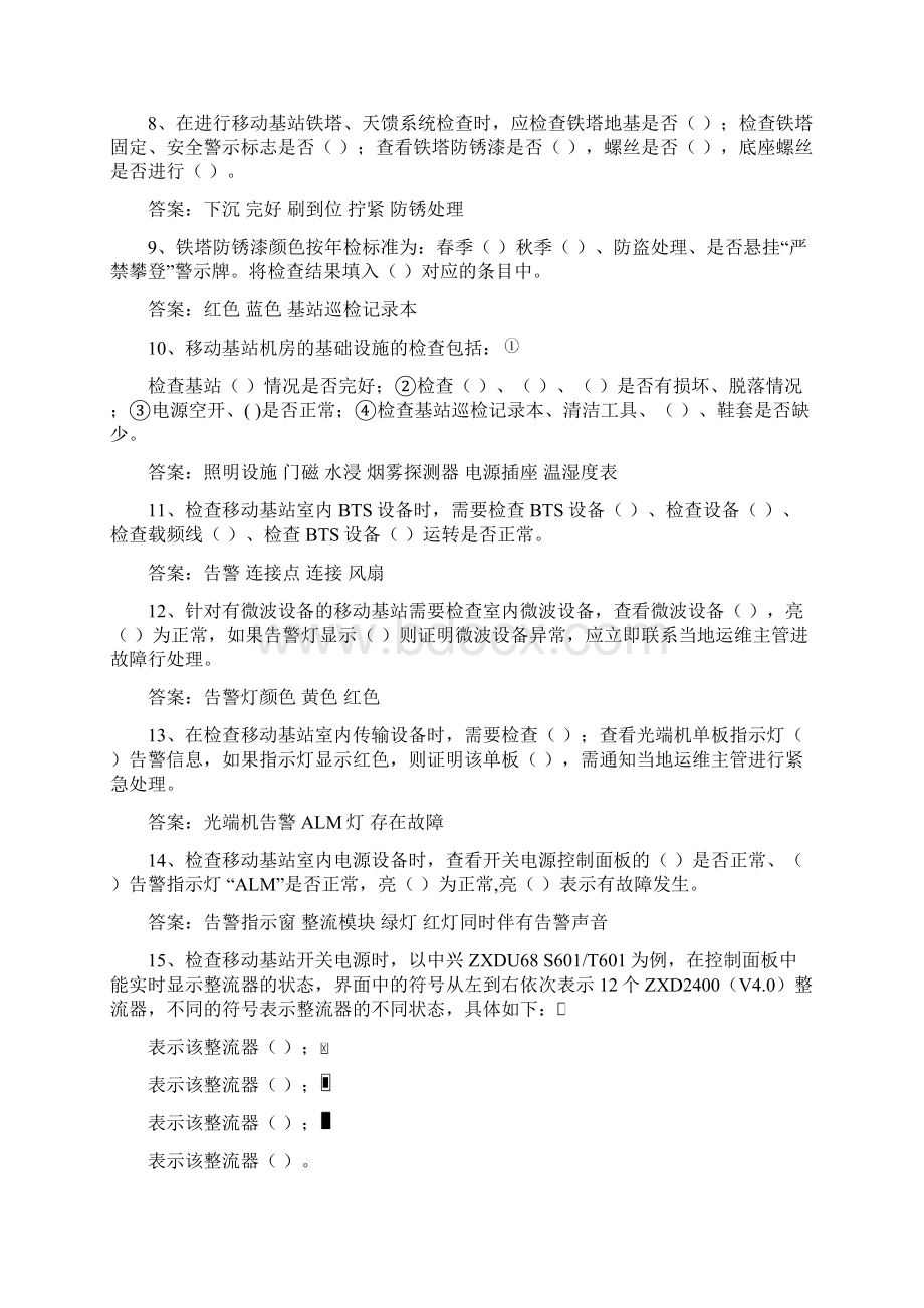 专业技能题库基站日常巡检61Word格式文档下载.docx_第2页