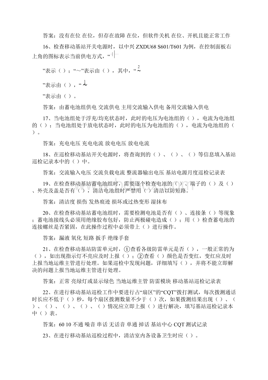 专业技能题库基站日常巡检61.docx_第3页