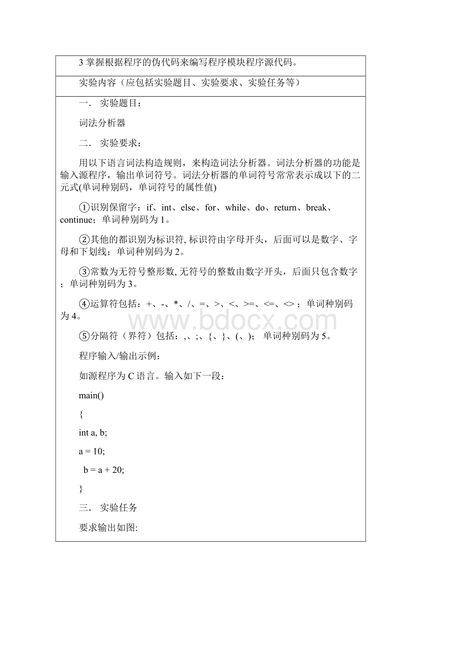 编译原理词法分析实验.docx_第2页