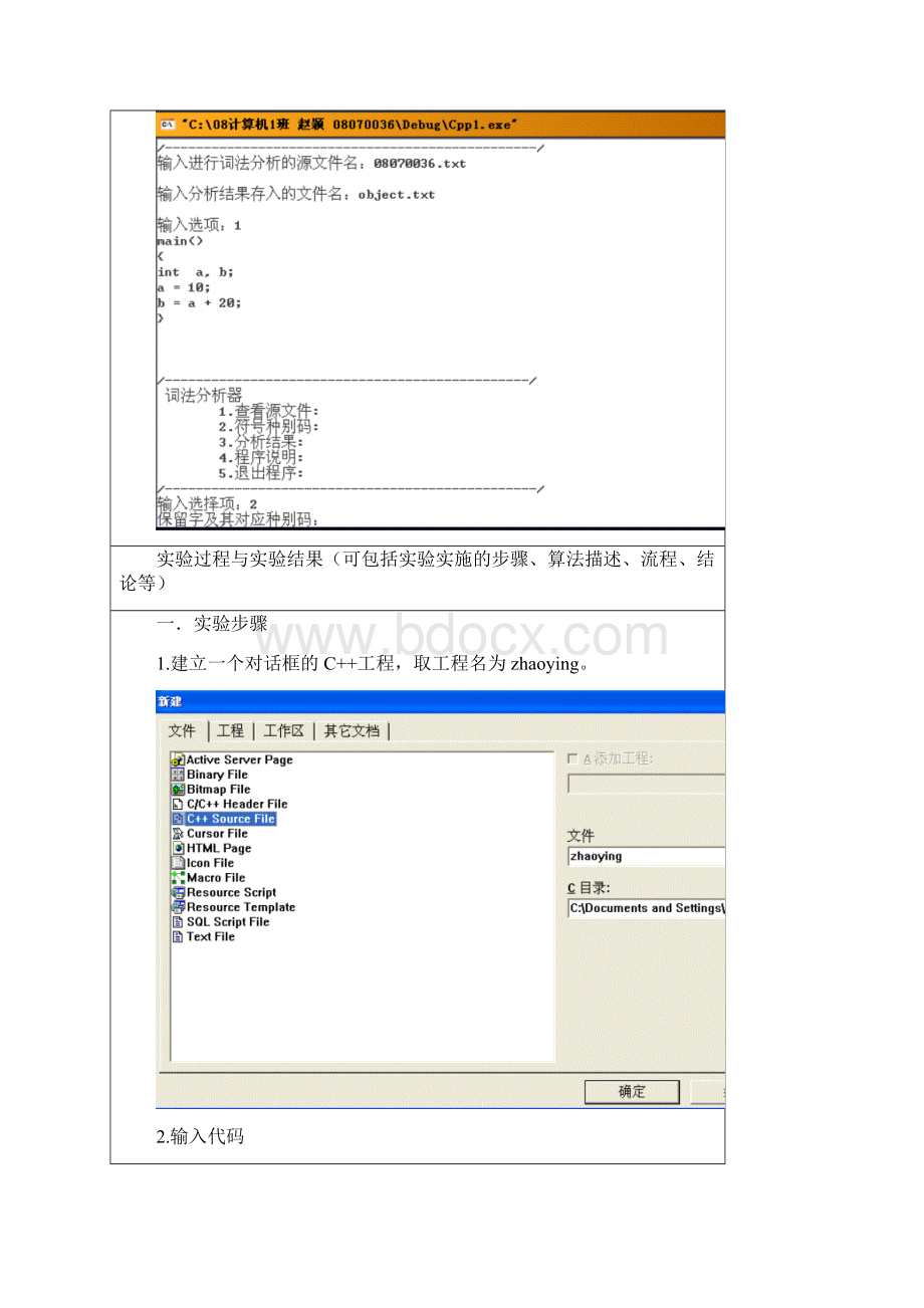 编译原理词法分析实验.docx_第3页