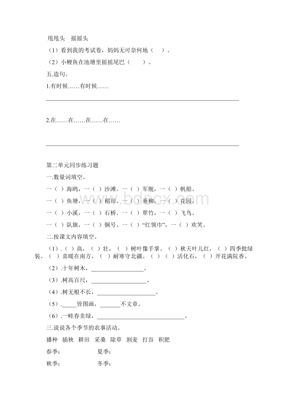 部编人教版小学二年级语文上册单元练习题课本版Word文档下载推荐.docx_第2页