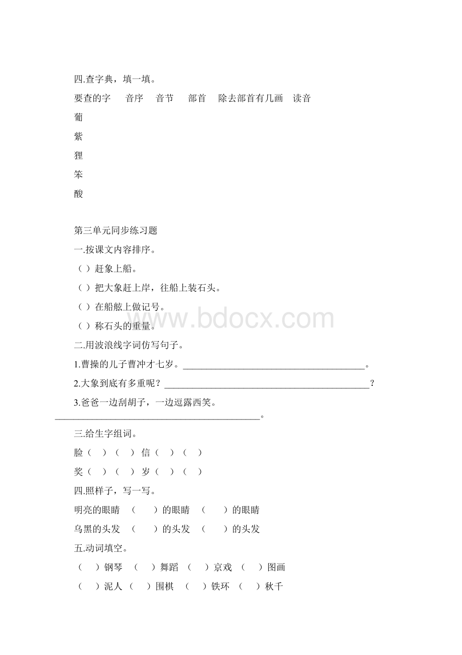 部编人教版小学二年级语文上册单元练习题课本版Word文档下载推荐.docx_第3页