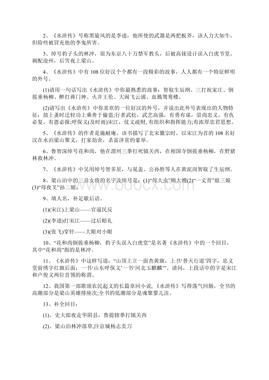 小升初语文知识点积累四大名著Word格式文档下载.docx_第3页