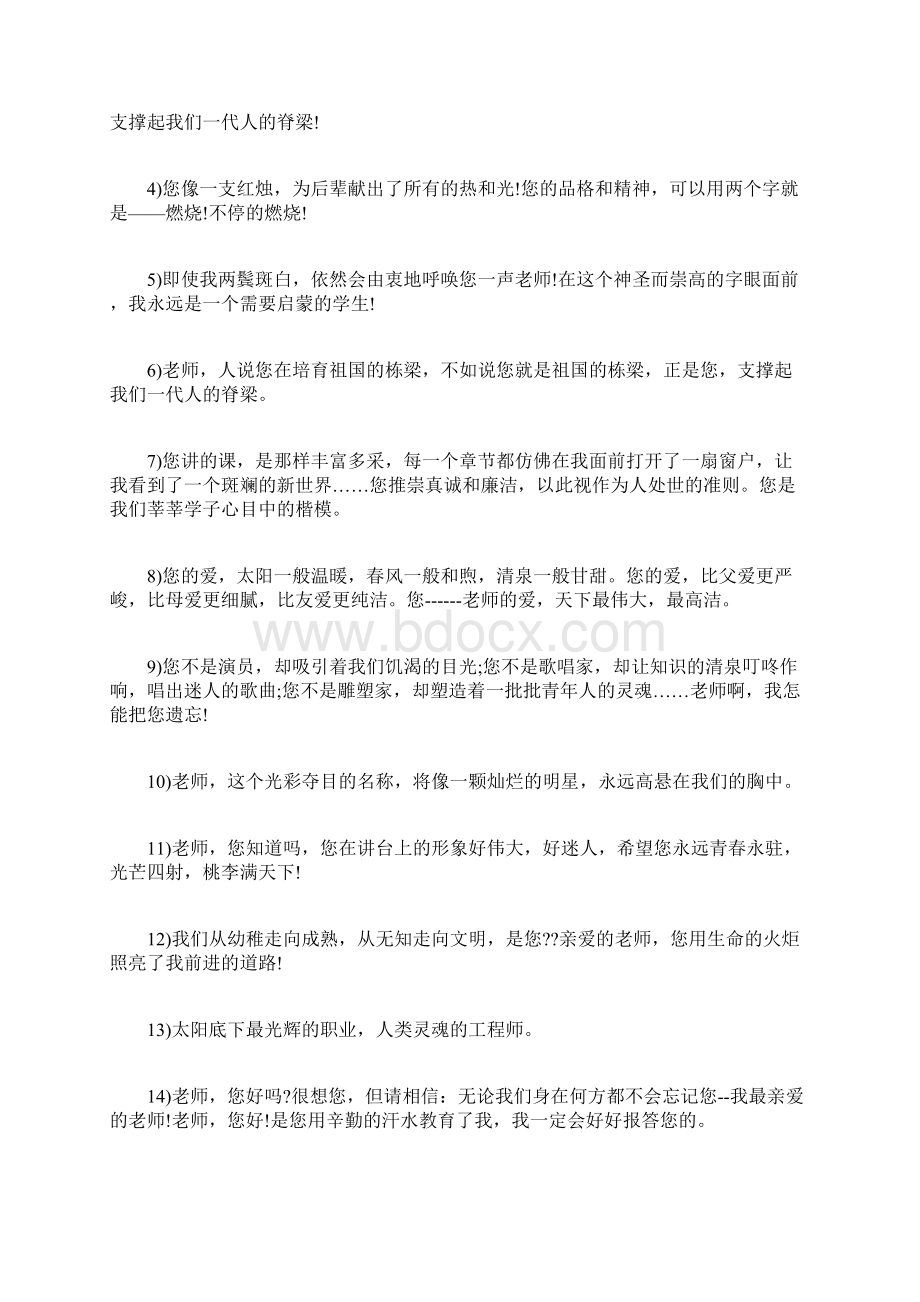 感谢老师的话简短 简短赞美老师的话Word格式文档下载.docx_第3页