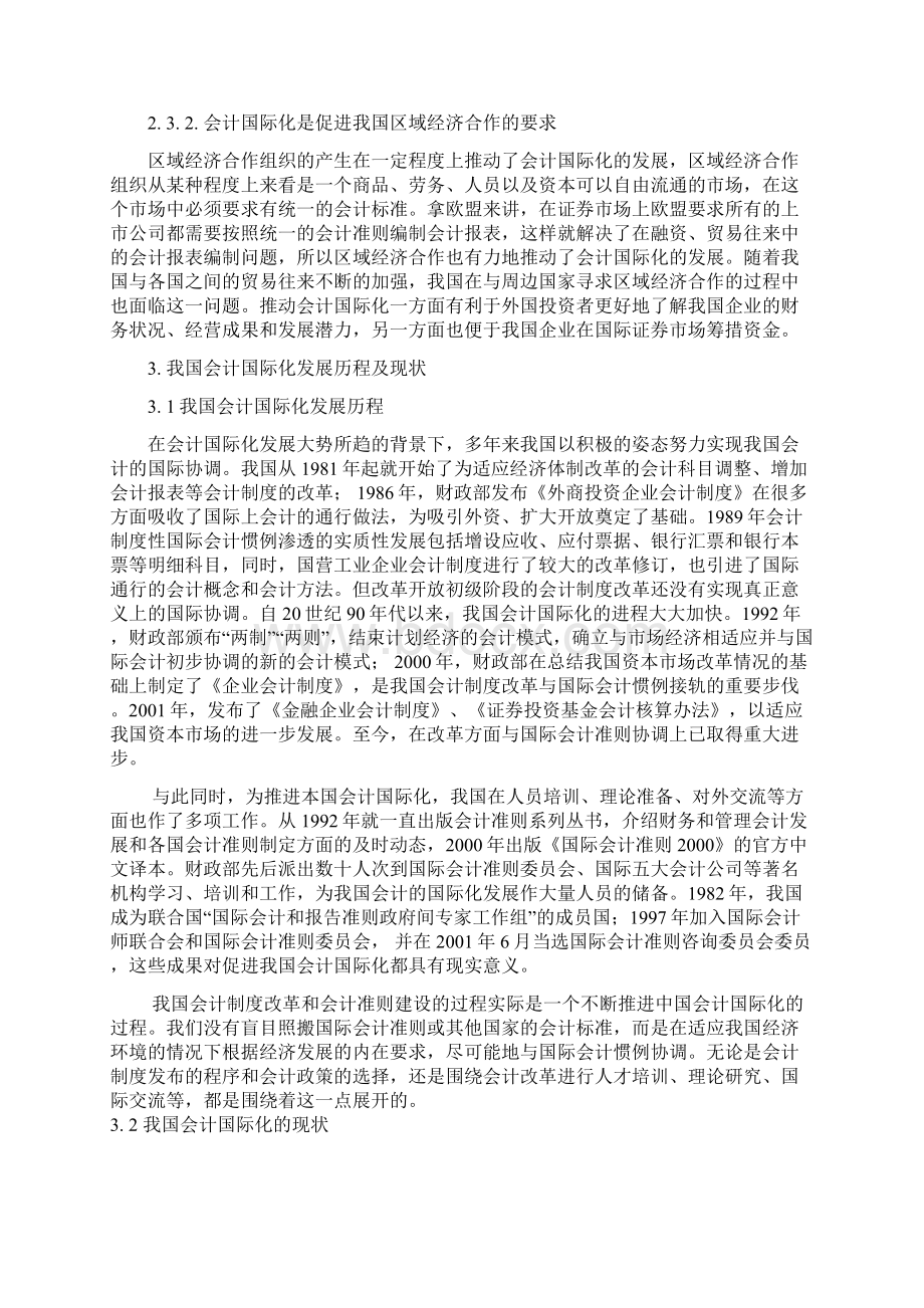 浅谈我国会计国际化进程中的策略选择Word下载.docx_第3页