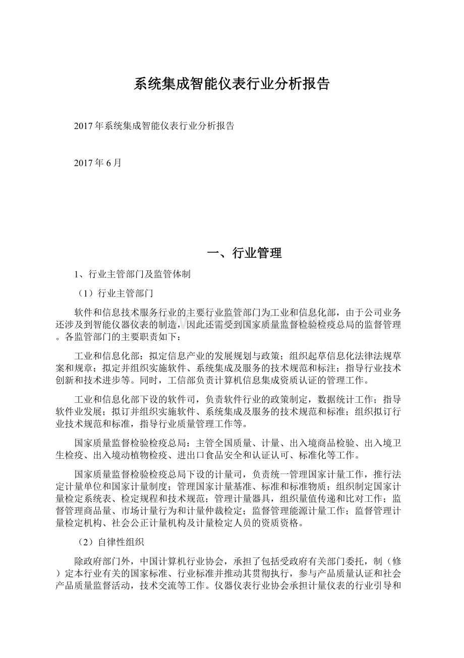 系统集成智能仪表行业分析报告.docx