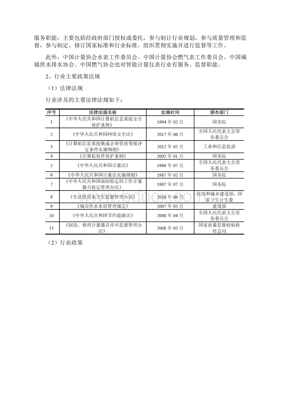 系统集成智能仪表行业分析报告.docx_第2页