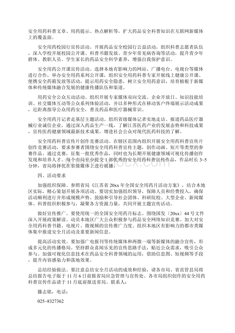 安全用药月活动方案.docx_第2页