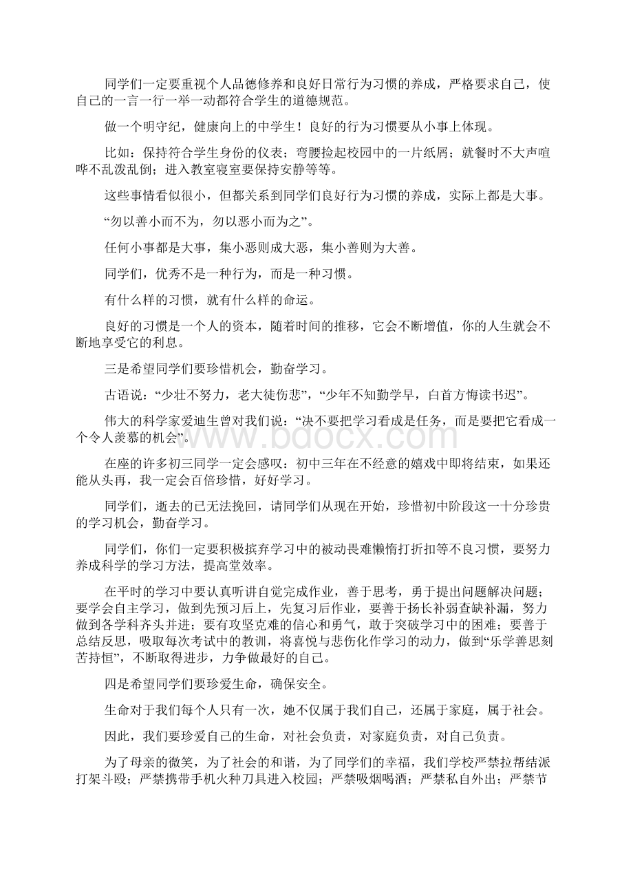 xxx春季开学典礼校长讲话稿.docx_第2页