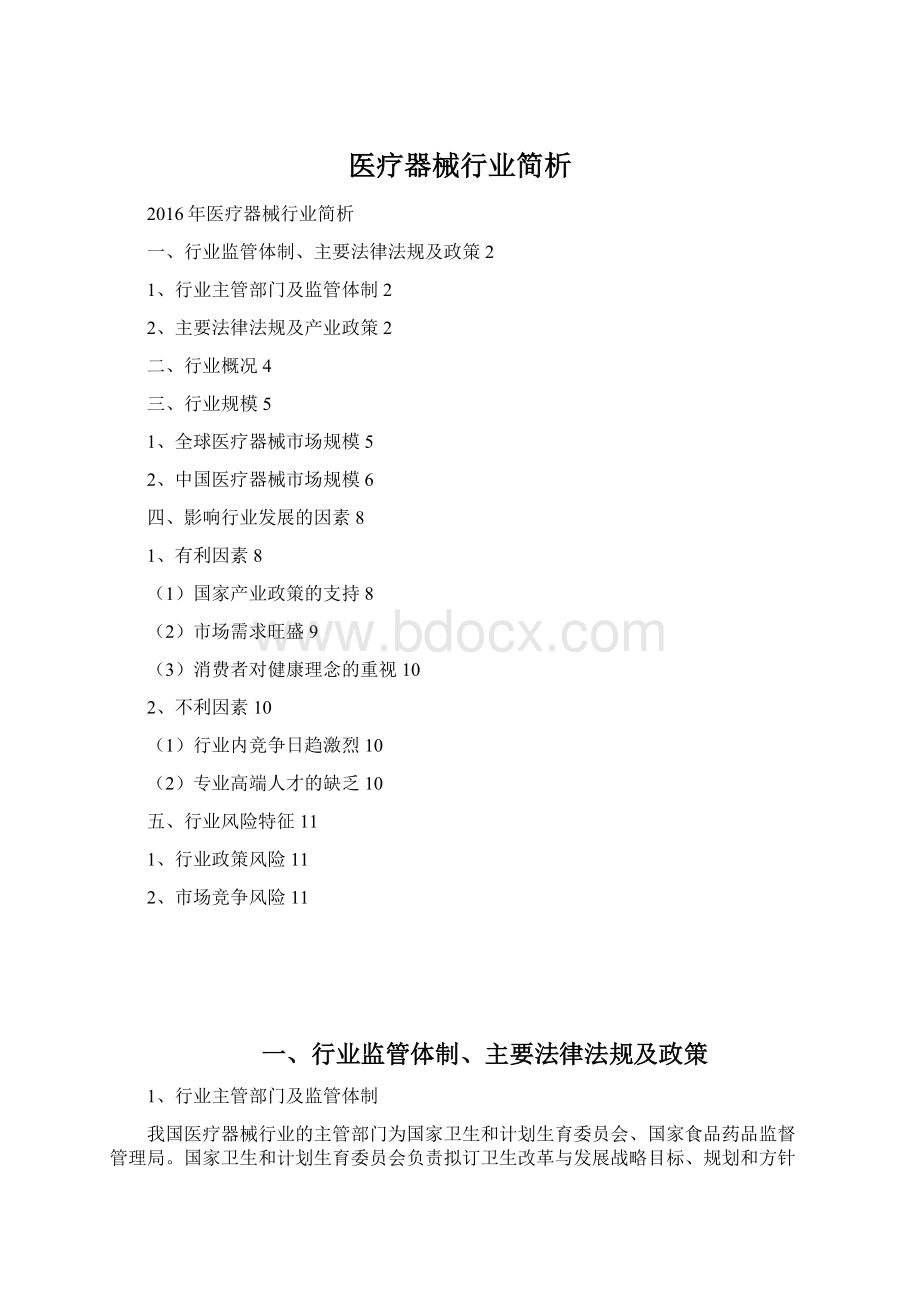 医疗器械行业简析Word文档格式.docx