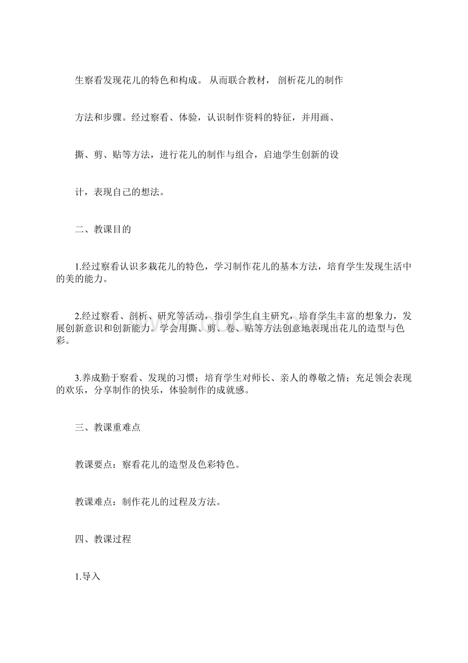 《花儿寄深情》教学设计文档格式.docx_第2页