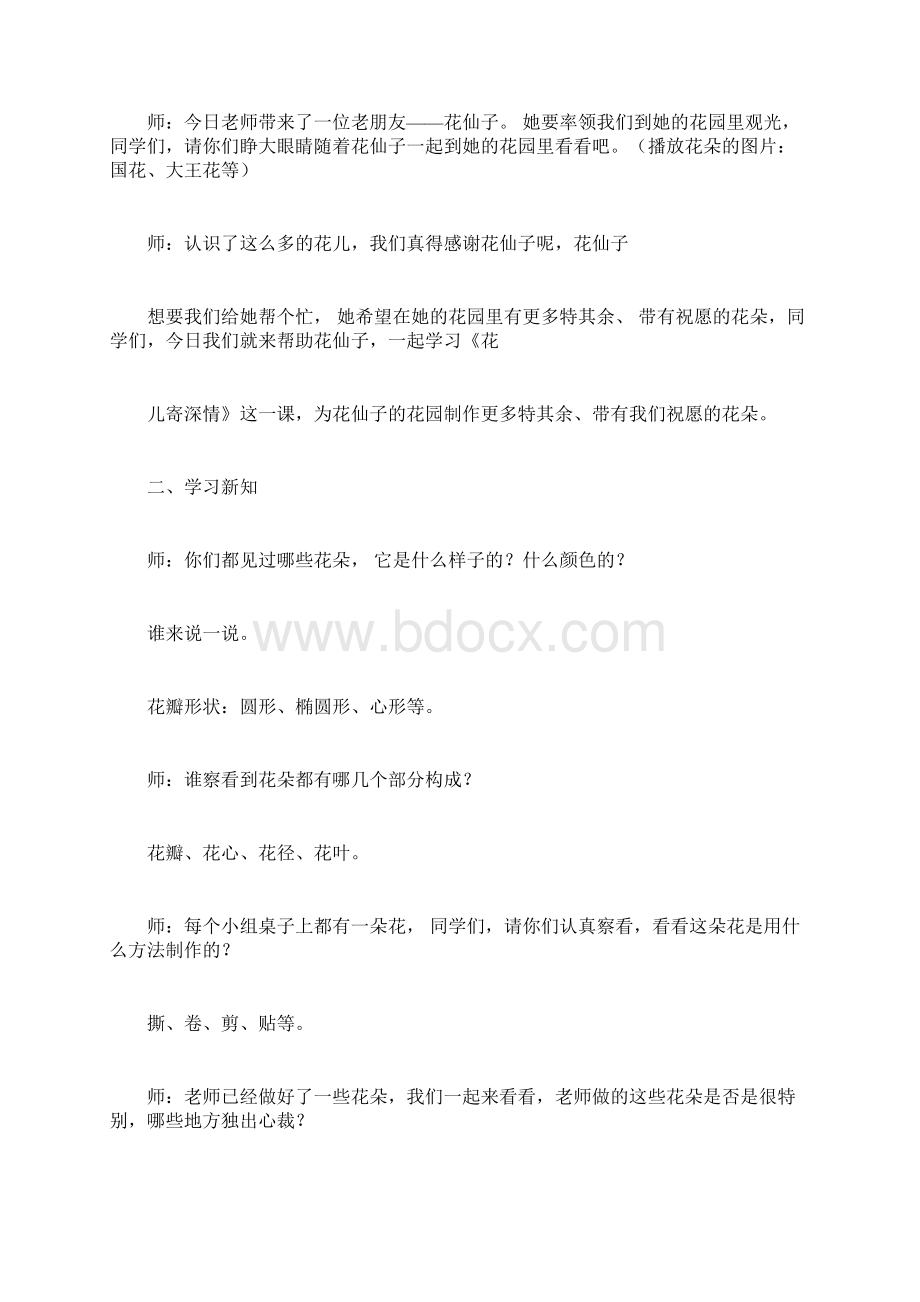 《花儿寄深情》教学设计文档格式.docx_第3页