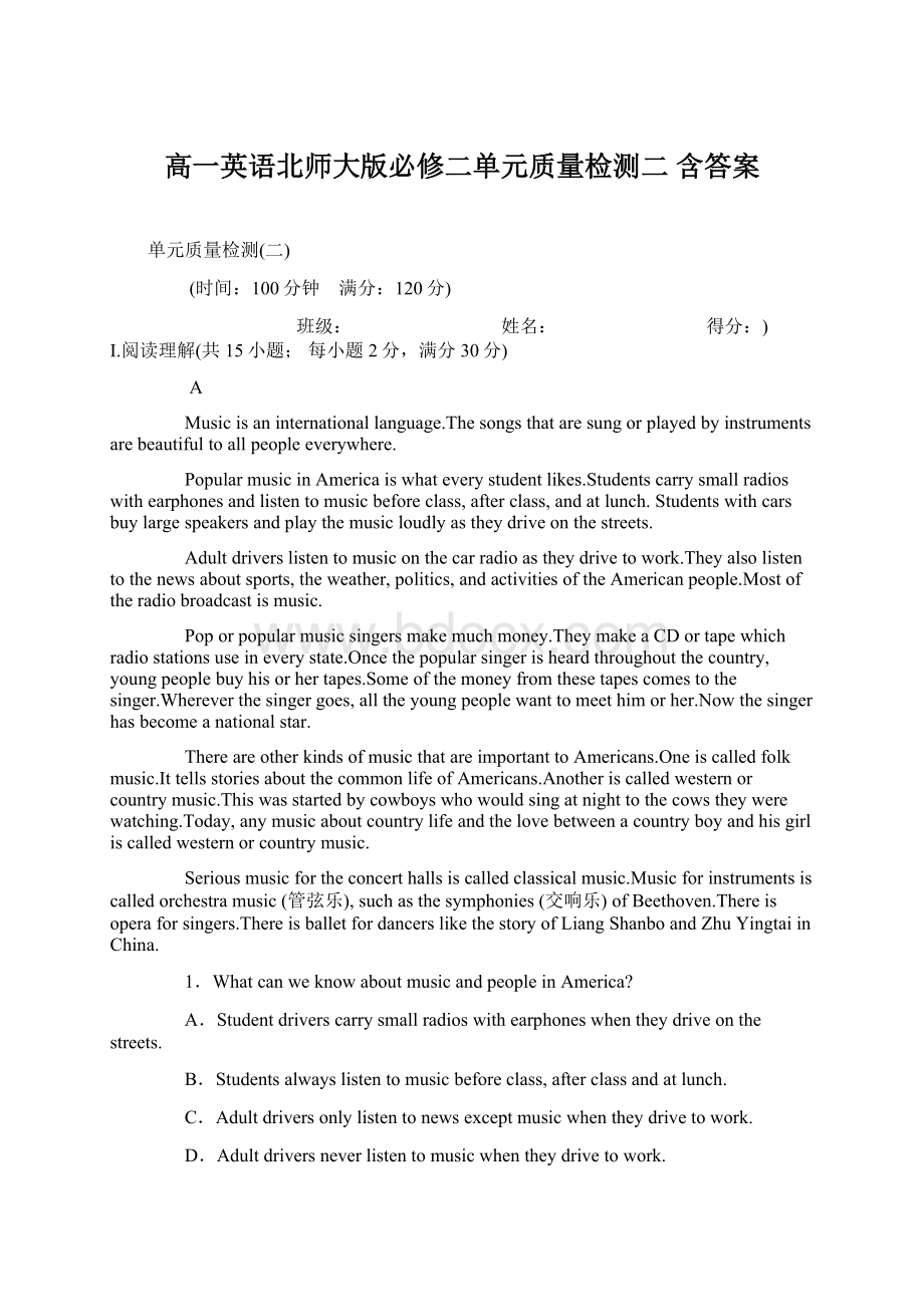 高一英语北师大版必修二单元质量检测二 含答案.docx