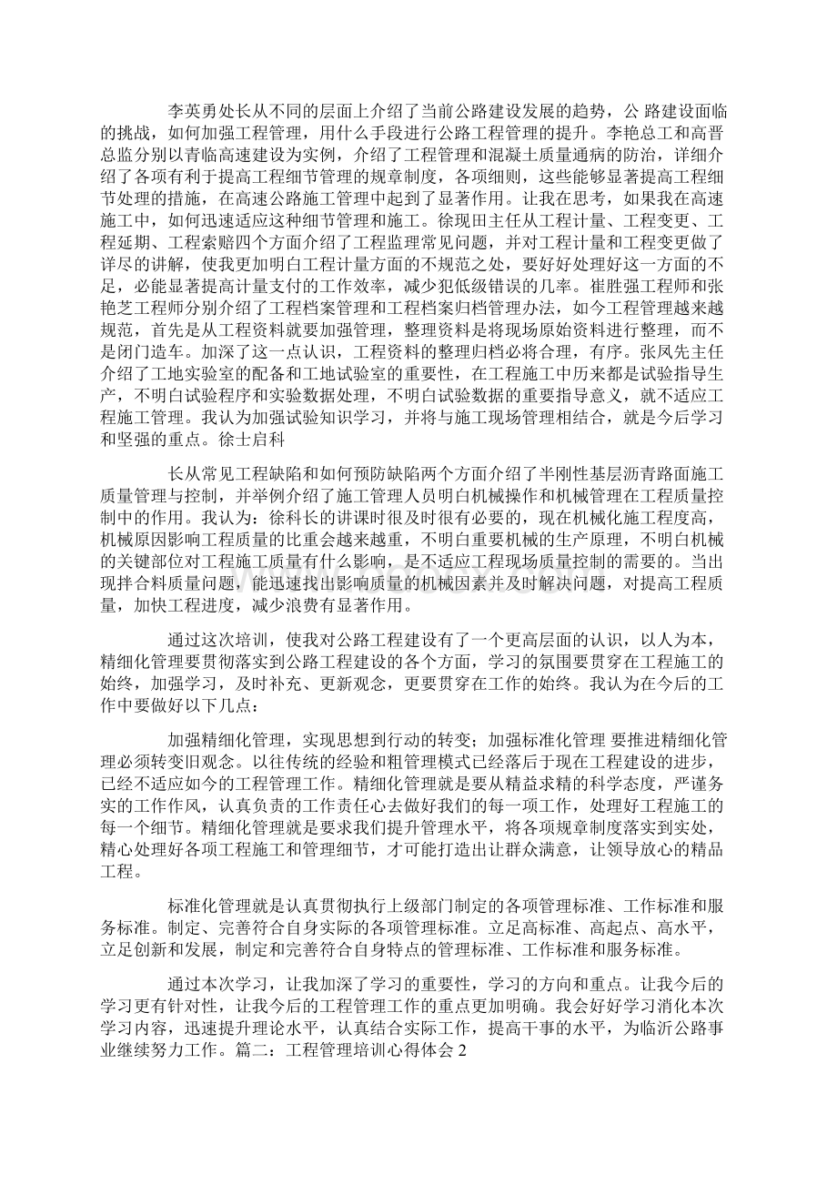 工程计量心得体会Word格式文档下载.docx_第2页