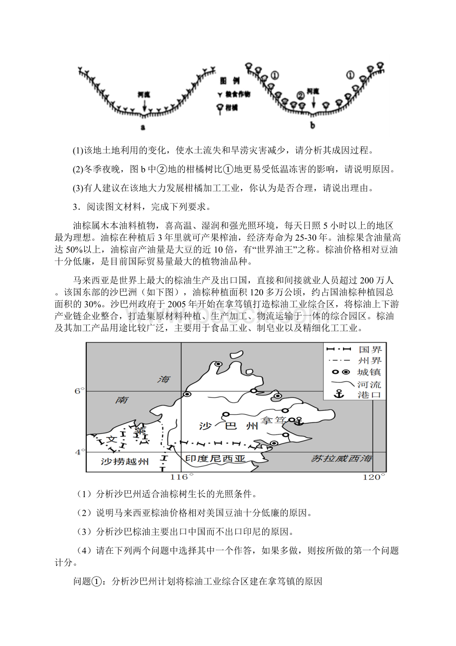 历年高考地理真题集锦题目.docx_第2页