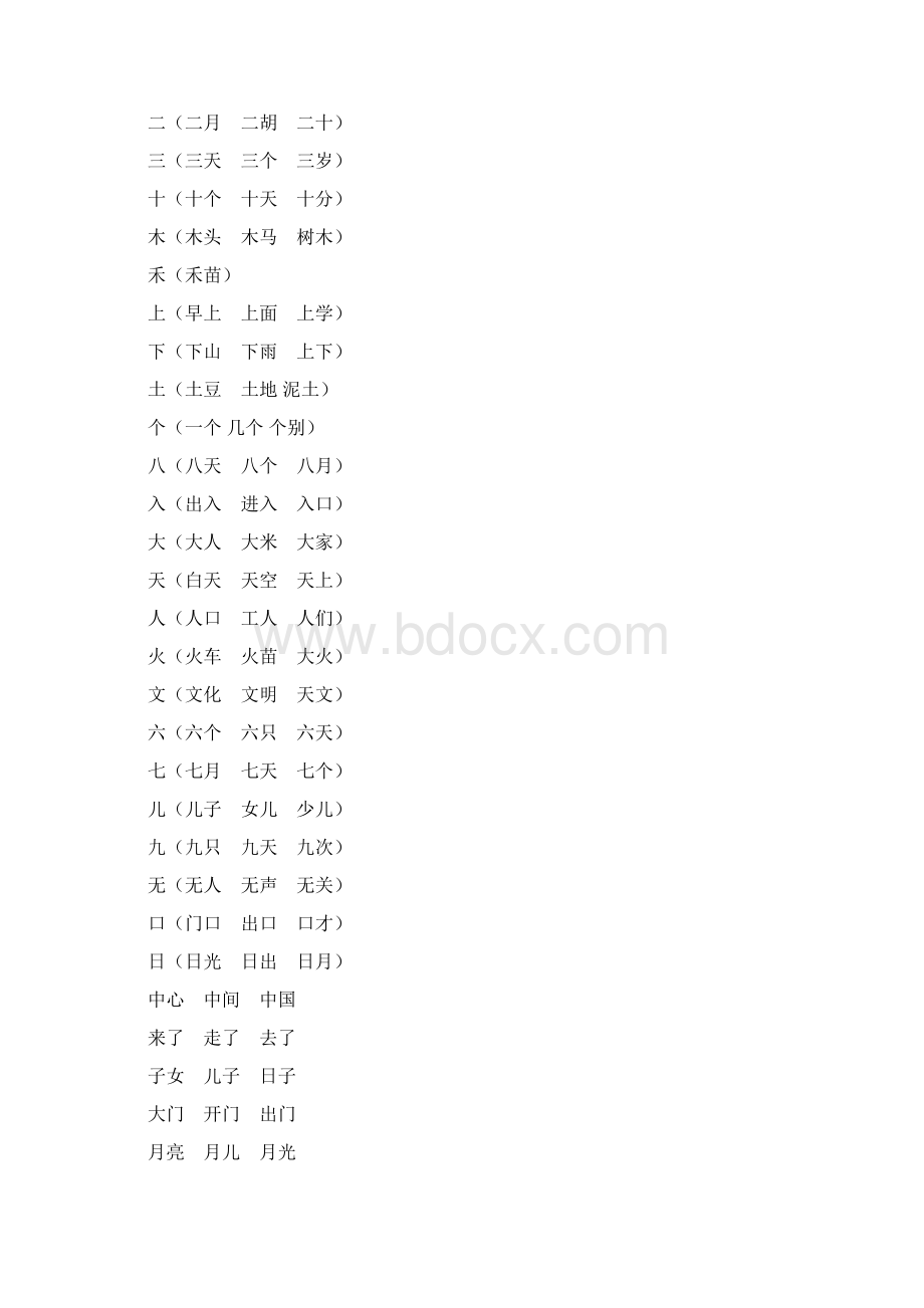 人教版一年级语文重点知识汇总Word文档下载推荐.docx_第3页