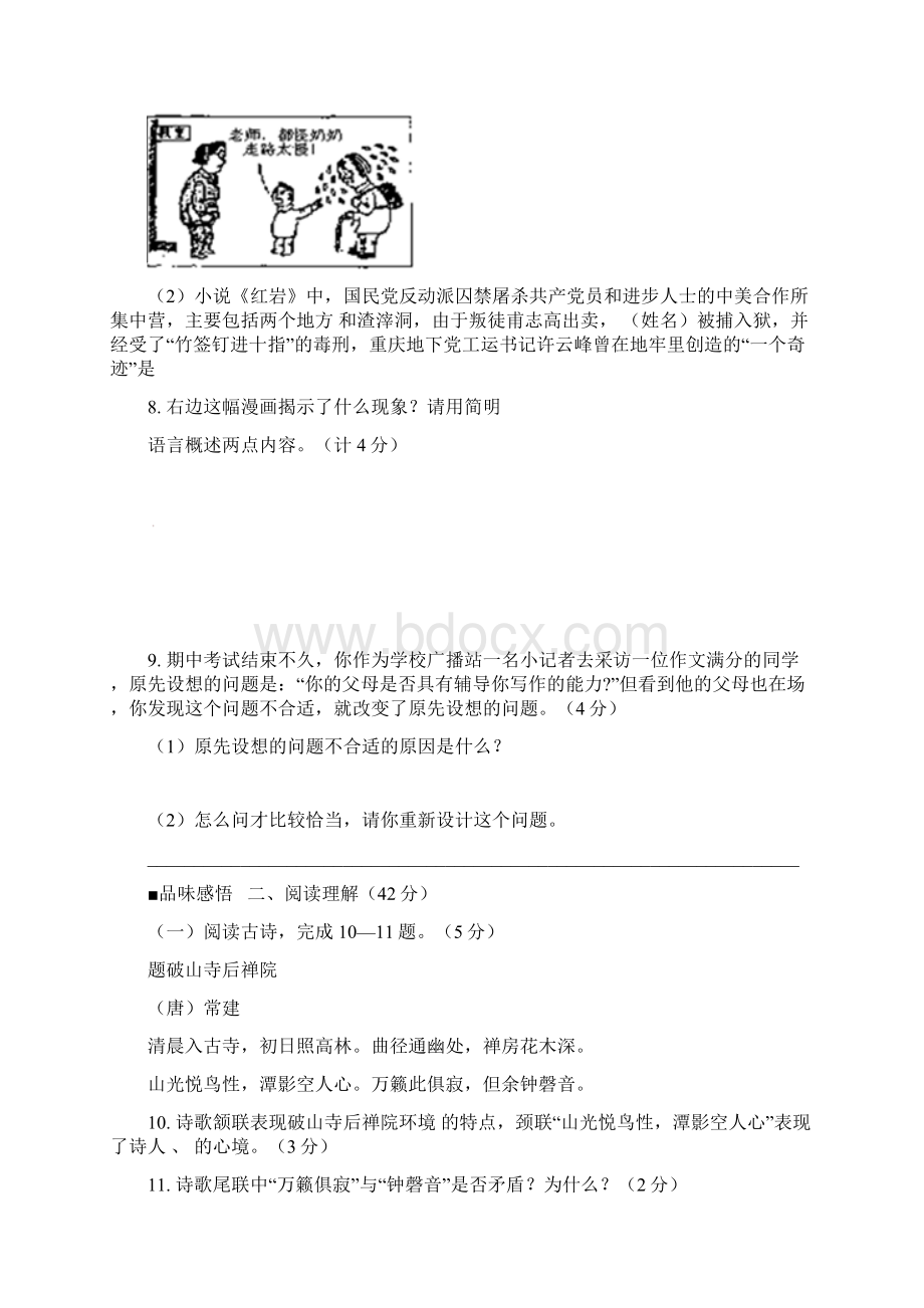 江苏省盐城市建湖县七年级语文下学期期中试题Word文件下载.docx_第3页