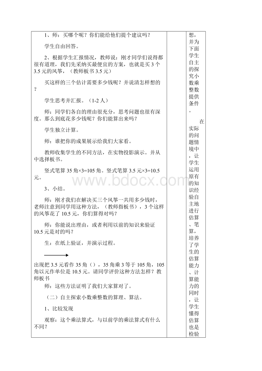 人教版五年级数学上册教案全集表格版.docx_第2页