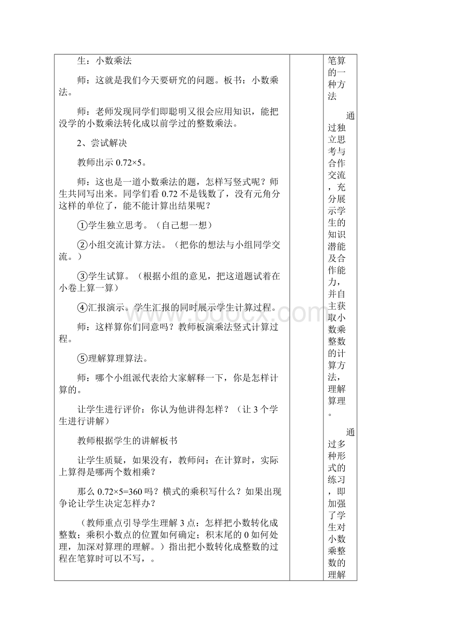 人教版五年级数学上册教案全集表格版.docx_第3页