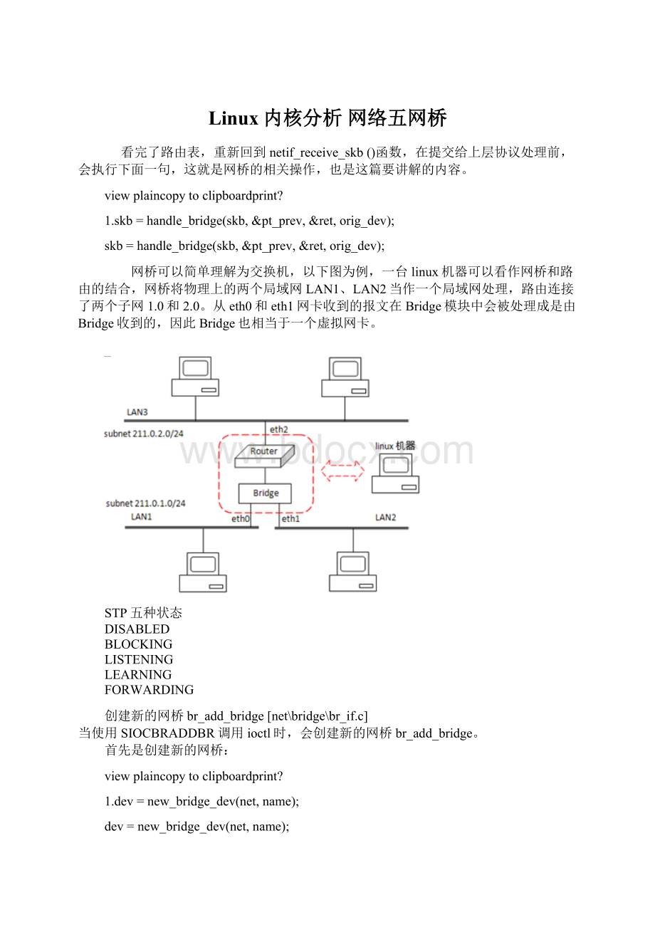 Linux内核分析网络五网桥.docx