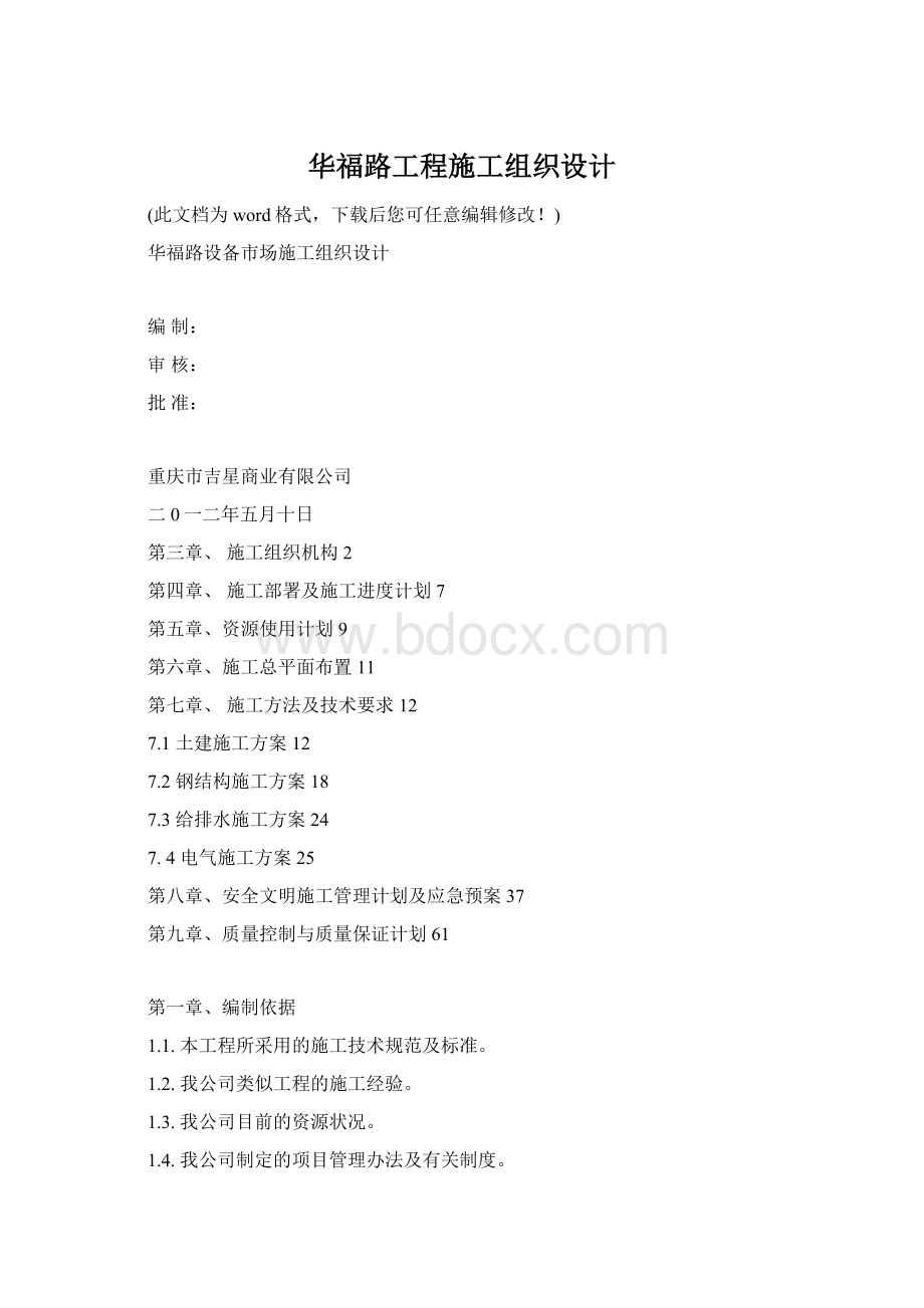 华福路工程施工组织设计.docx_第1页