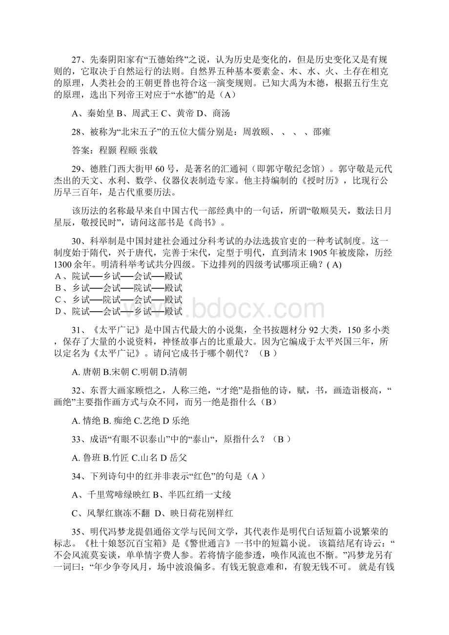 第七届人文知识竞赛初赛题目Word格式文档下载.docx_第3页