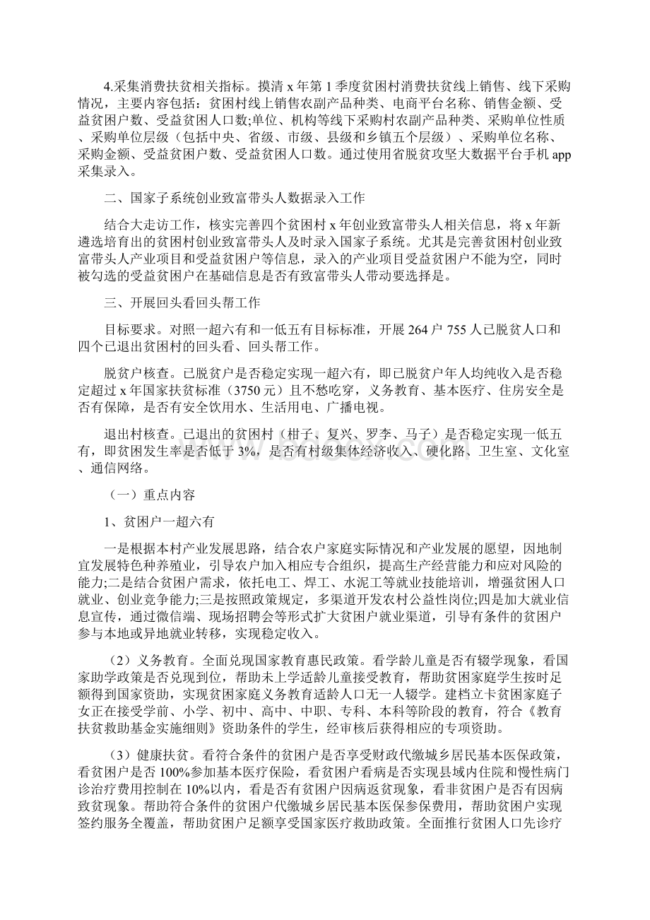 村脱贫户巩固提升计划两篇.docx_第2页