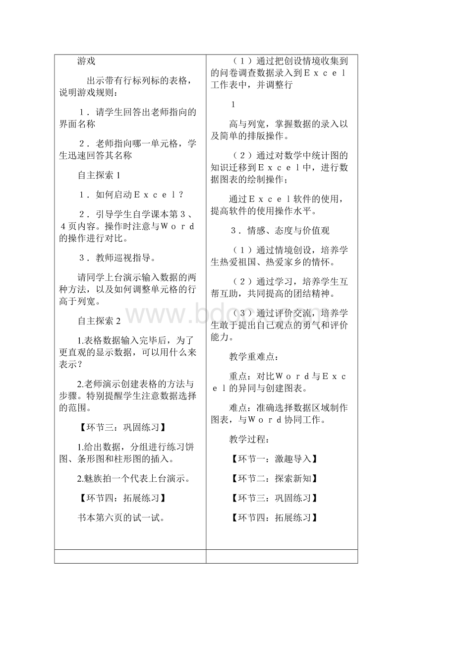 深圳小学四年级下信息技术教案.docx_第2页