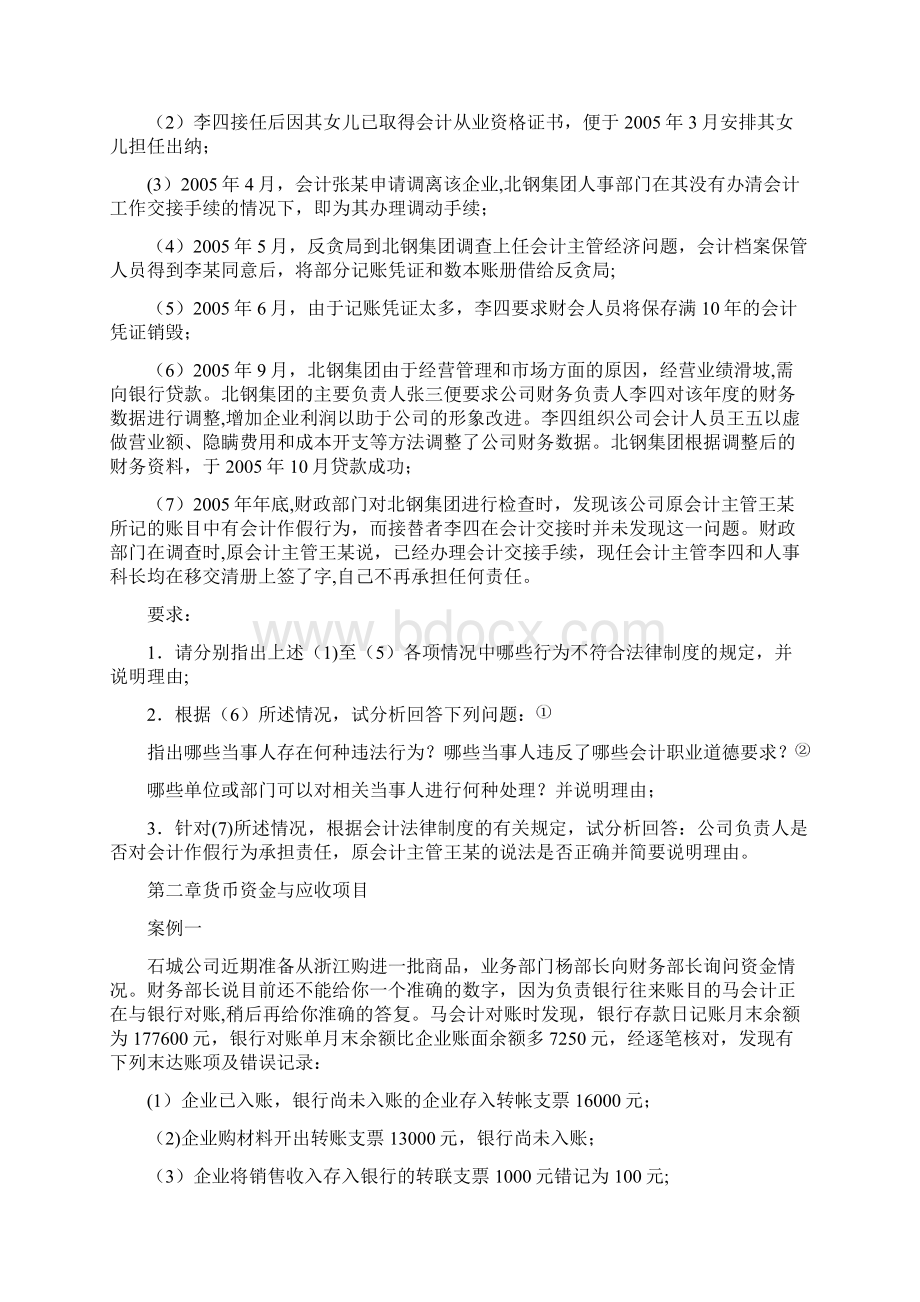 精品案例财务会计案例库.docx_第3页